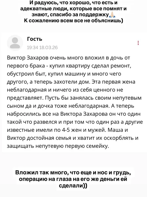 Мария Захарова нелестно высказалась о сестре по отцу