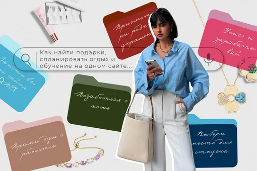 Шопинг в радость: как найти подарки, спланировать отдых и обучение на одном сайте