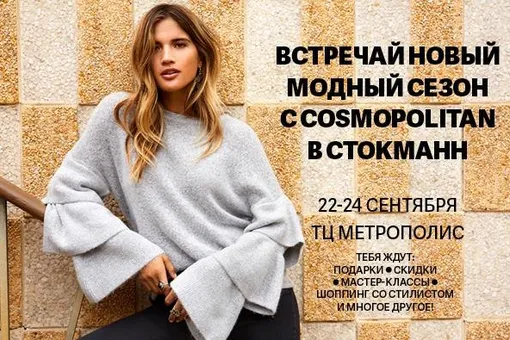 VOICE и СТОКМАНН: с 22 по 24 сентября встречай новый модный сезон! VOICE и СТОКМАНН: с 22 по 24 сентября встречай новый модный сезон!