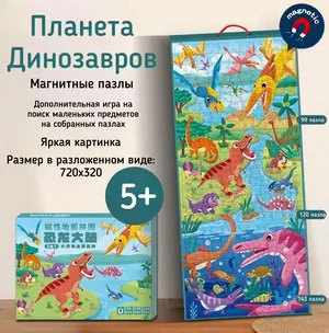 Магнитная мозаика «Планета динозавров», для развития моторики, логические навыки, 365 элементов Магнитная мозаика «Планета динозавров», для развития моторики, логические навыки, 365 элементов