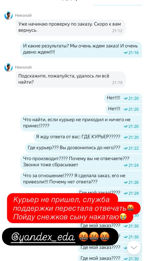 Анфиса Чехова пожаловалась на службу доставки еды Анфиса Чехова пожаловалась на службу доставки еды