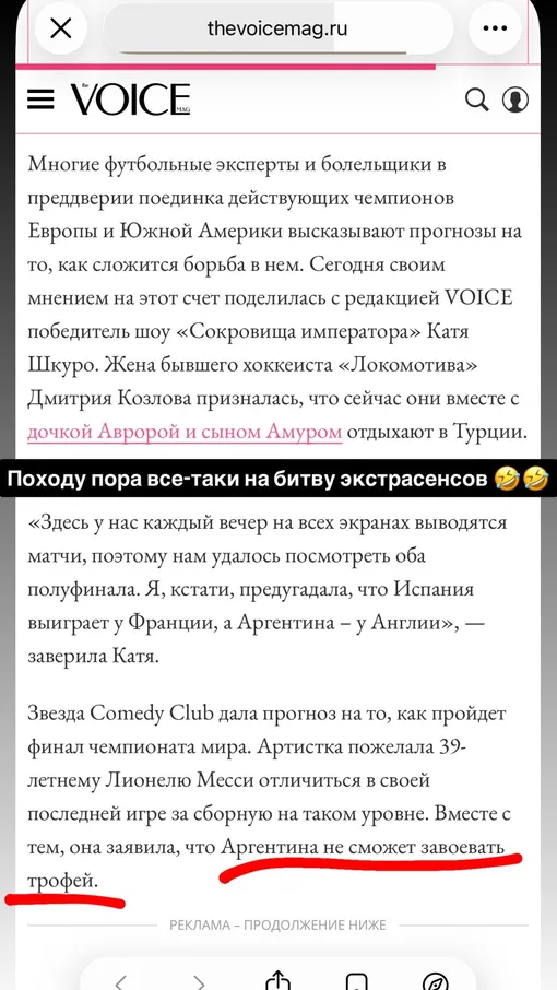 Катя Шкуро предсказала поражение Аргентины Катя Шкуро предсказала поражение Аргентины