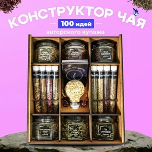 Набор чая подарочный