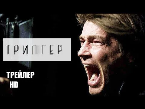 Нажми и смотри