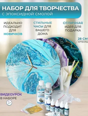 Творческий набор для рисования эпоксидной смолой в технике Resin Art. Интерьерные часы «Срез камня». Золотые стрелки.