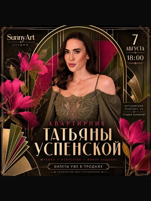 Афиша Татьяны Успенской Афиша Татьяны Успенской
