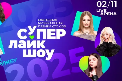 Сигма Бой и другие хиты: премия СТС Kids СуперЛайкШоу Сигма Бой и другие хиты: премия СТС Kids СуперЛайкШоу