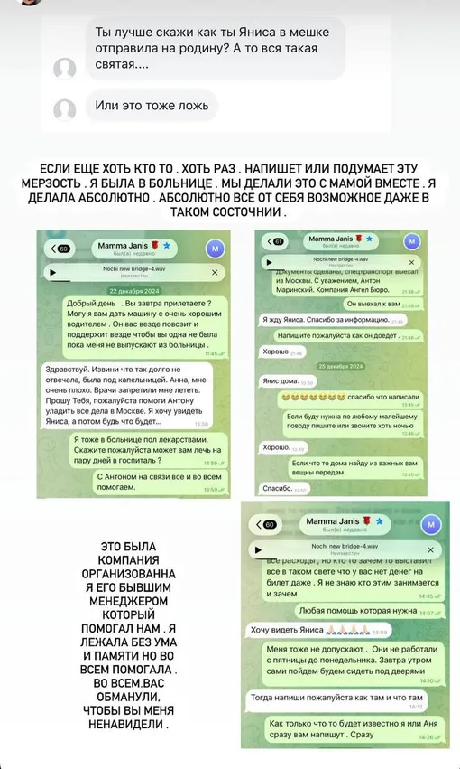 Анна Седокова показала переписку с родственниками Яниса Тиммы Анна Седокова показала переписку с родственниками Яниса Тиммы